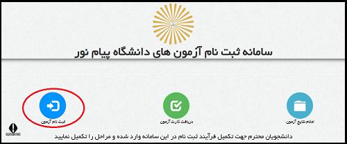 سایت اعلام نتایج آزمون زبان دانشگاه پیام نور